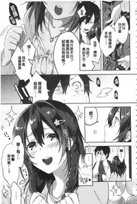 [Yomotsuka Tsukasa] Junai Practice - The Practice Of Charming Love | 潤愛的反覆練習 [Chinese]