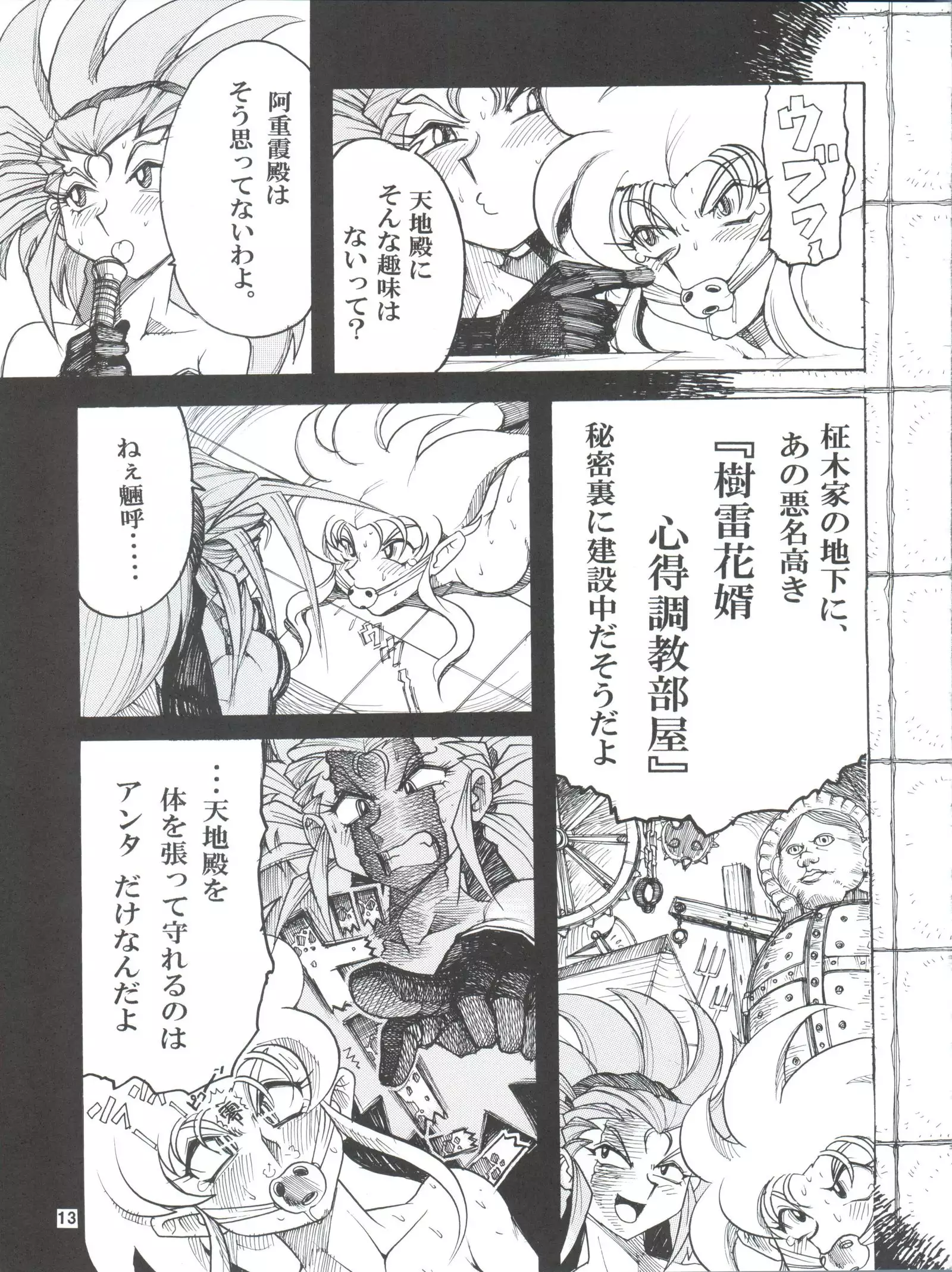 Tenchi Musou! Munomaki