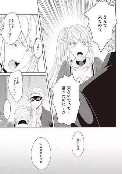 悪役令嬢に転生したけど、破局したはずのカタブツ王太子に溺愛されてます！？ 1-18