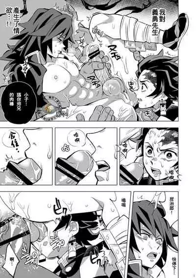 Onigoroshi Ikase TanGiyu Otoshi | 鬼殺隊的高潮，炭義的墮落