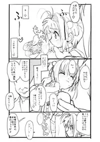 [Futotta Obasan] Sakura-chan Kouin Manga (Cardcaptor Sakura)