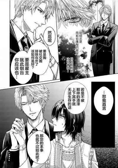 Sajou no Chou wa Torawaretai | 沙漠之蝶意欲被捕