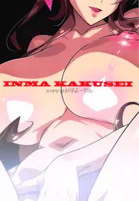 Inma Kakusei
