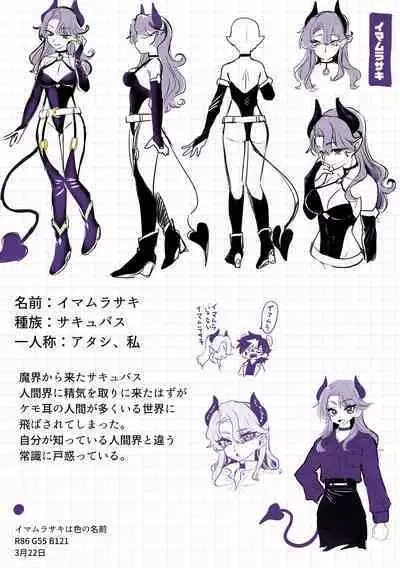 ♀Hyena no Reibaishi ni Tsukamatta Succubus