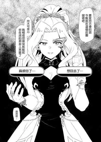 Fabrication & Delusion - Tasogare no Huchi Hen