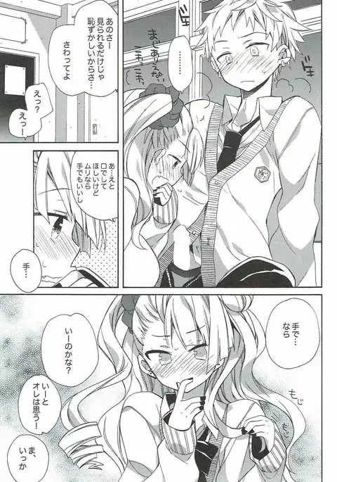 やらせて!ギャル子ちゃん