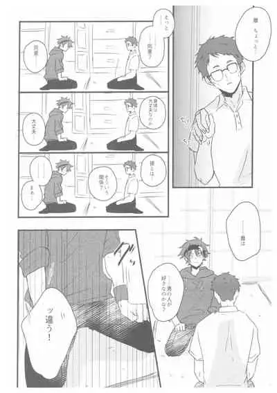 [squall8 (YU)] LRSR (SK8 The Infinity)