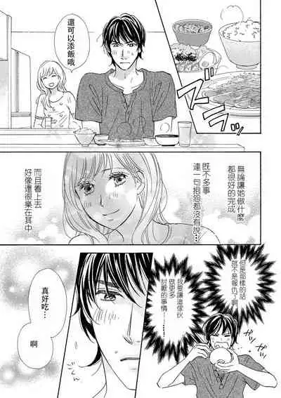 Amaku midara ni shikaeshite | 又甜又色地報復