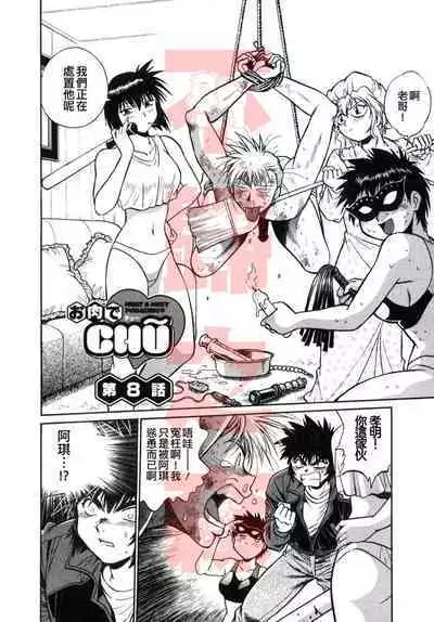 Oniku de CHU - Meat & Meet Paradise