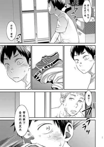 [BOX (Tsukumo Gou)] Boku no Katachi | 为你成形 [Chinese] [男女搭配干活不累三人汉化] [Digital]