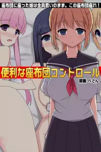 [DL Mate] Benri na Zabuton Control