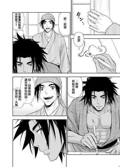 Nikuhitsu Ukiyo mo Ouke Itashimasu | 我们也接受肉笔浮世绘