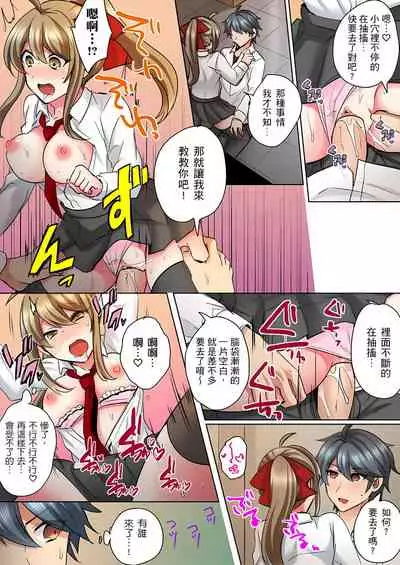 [しょごた] 性轉換純情不良少年！莫名其妙被欺負到濕得一塌糊塗☆ 1-6話