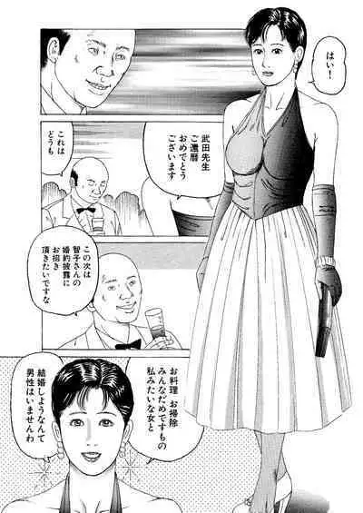 Joi Hirogerareta Ana