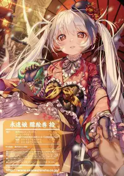 Towako Oboro Emaki Hiro