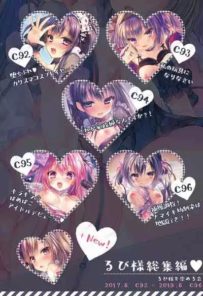 Rubi-sama Soushuuhen