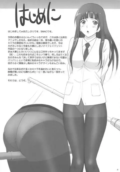 ふぇらいんぐうぃっち