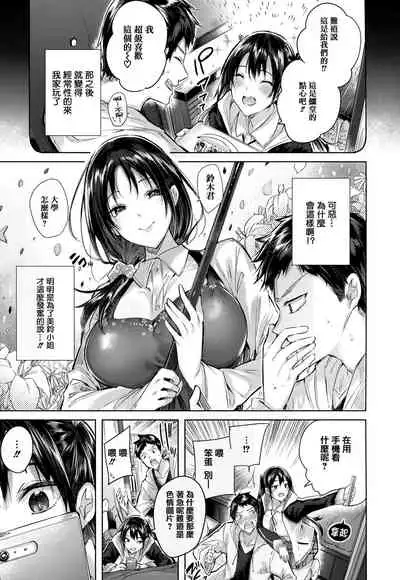 Nakadashi Strike! - Winning strike!