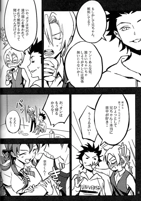 恋が始まるレシピ