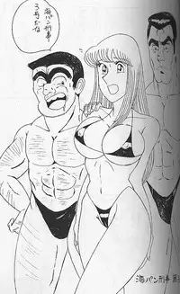 [Intendou (Yajuu, Yutarou)] Intendou 2 (Kochikame)