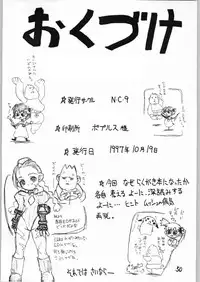 (CR22) [N.C.9] Nani Rakugaki Bon da to?! (Various)