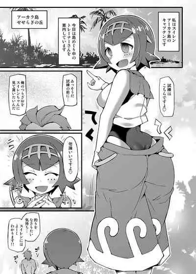 [Stapspats (Hisui)] Stapspats [Pocket Monster Saimin Series Soushuuhen] 1 Collective Hypnosis (Pokémon) [Digital]