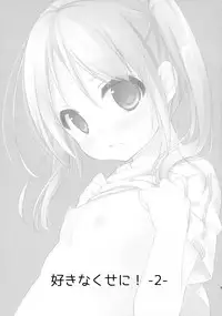 (COMITIA112) [MAPLER (Maple)] Sukinakuseni! 2