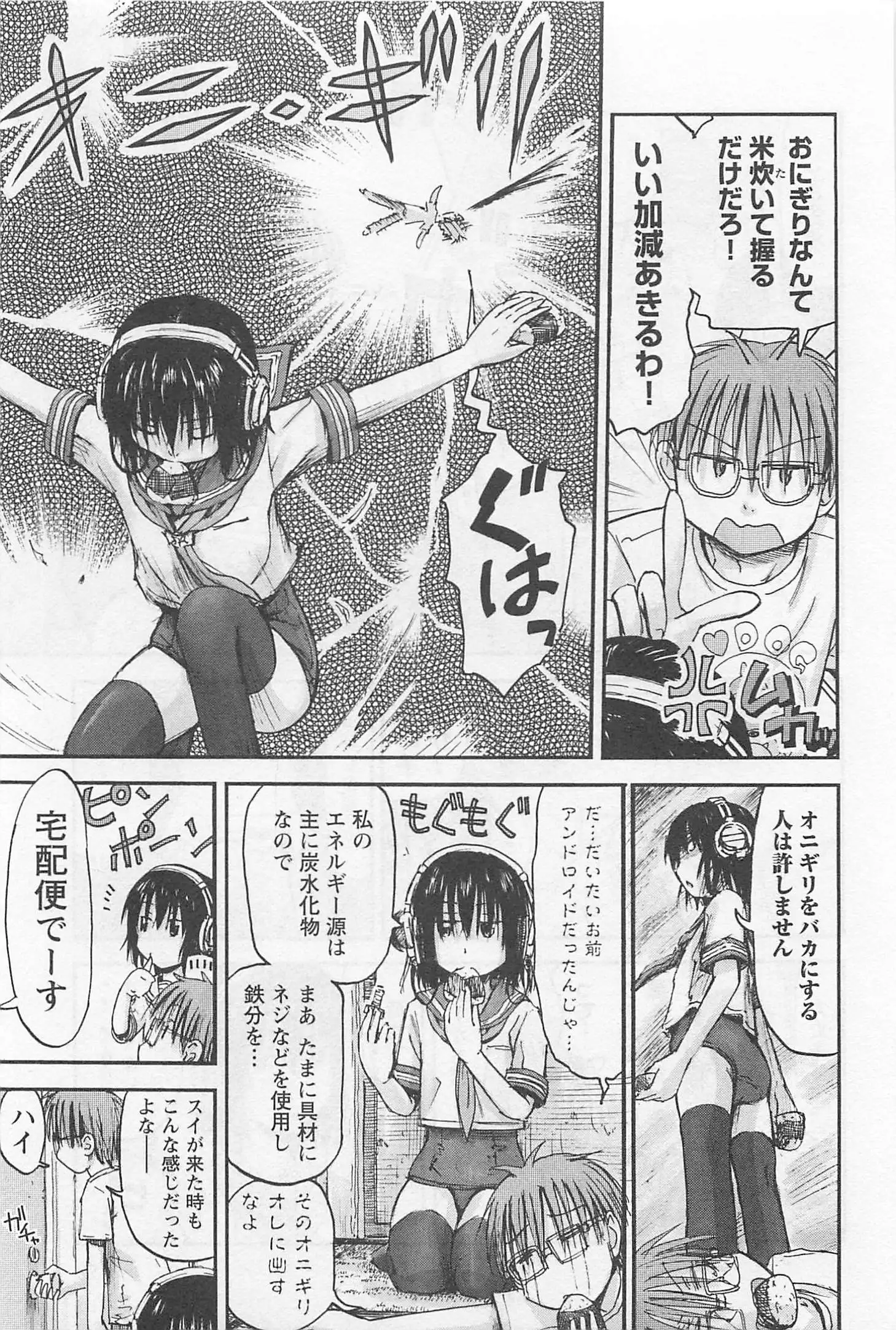 Imouto! Android Vol.1