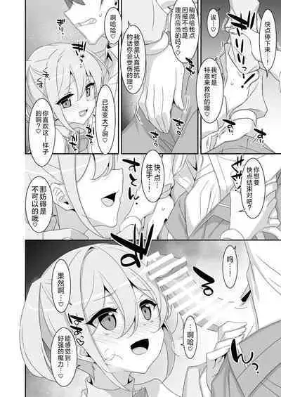 Suki na Ko ga Iru no ni Mahou Shoujo ni Okasareteimasu | 明明已经有喜欢的人却被魔法少女给侵犯了