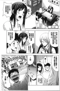 Bijin Sanshimai to LoveHo Hajimemashita! Jou | 美人三姉妹們一起來開始經營賓館! 上