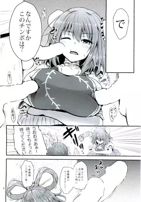 ANMITSU TOUHOU HISTORY