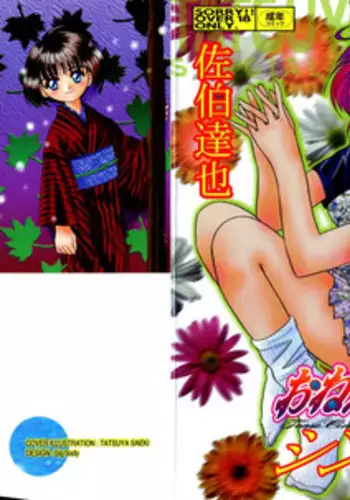 [Saeki Tatsuya] Onedari Jouzu na Cinderella