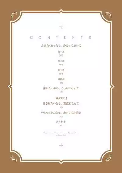 Furetaku Nattara, Kaette Oide | 回到我这里来吧 倘若你想要触碰的话 Ch. 1-2