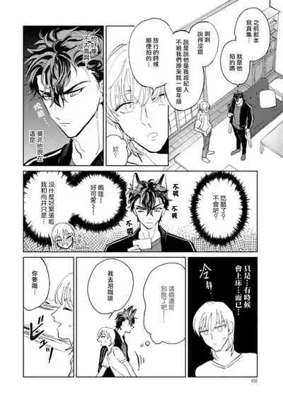 Sonna ni Kirei Janakute Ii | 不用那么美丽也可以 Ch. 1-4