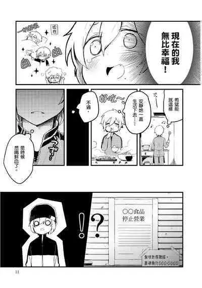 Hiroware Kyuuketsuki no Ecchi na Kenkyuu | 被撿到的吸血鬼的色色研究 Vol. 1