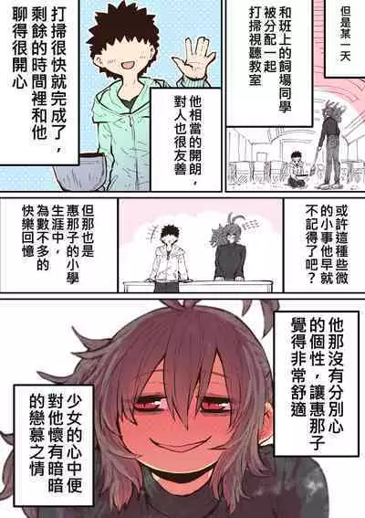 Hyena-chan ni Nerawarete | 被海伊娜醬盯上了