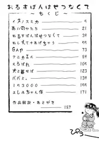 [China] Orusuban wa Setsunakute