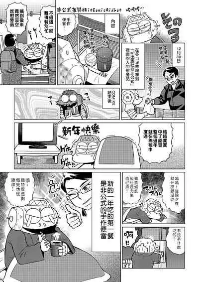 [Abe Morioka] Abe Morioka no ...(Kari) | 安部盛岡的…(情色漫畫家生活日誌) [Chinese] [Digital]