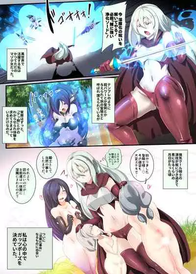 クールな女騎士に転生した元マゾ少女がねんがんの淫魔堕ちするまんが
