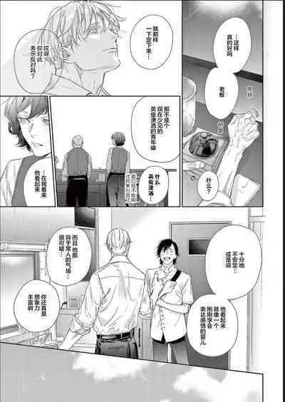 Toumei na Ai no Utsuwa | 透明的爱之所依