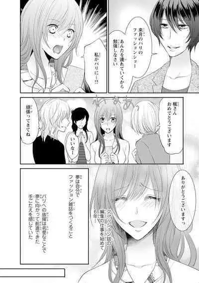 ケダモノ極道と復讐の契 1巻