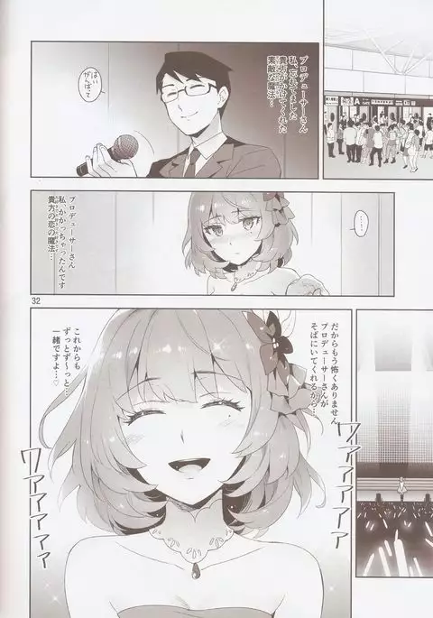 Cinderella, Hadashi no Megami