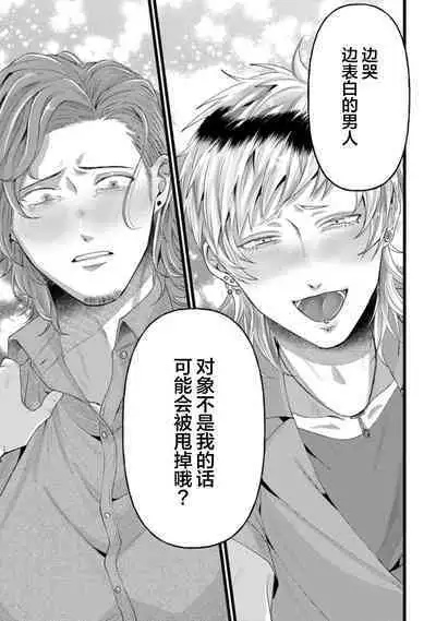 Tensei Shitara BLmangano seikai dattaken｜转生到BL漫画的世界