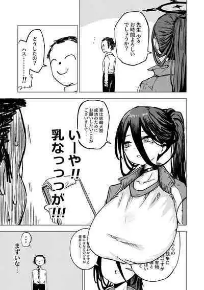 性戯実現委淫会 副委淫長