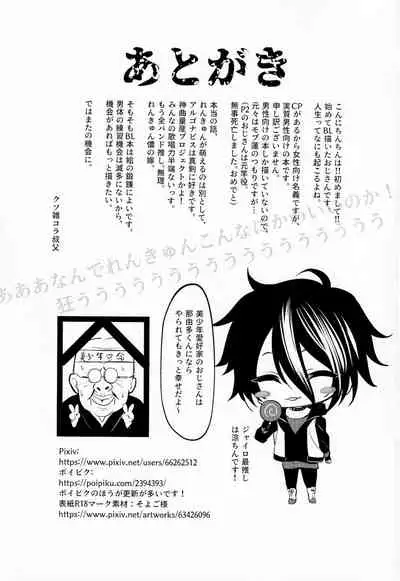 Shoubu Suru Yori Daite