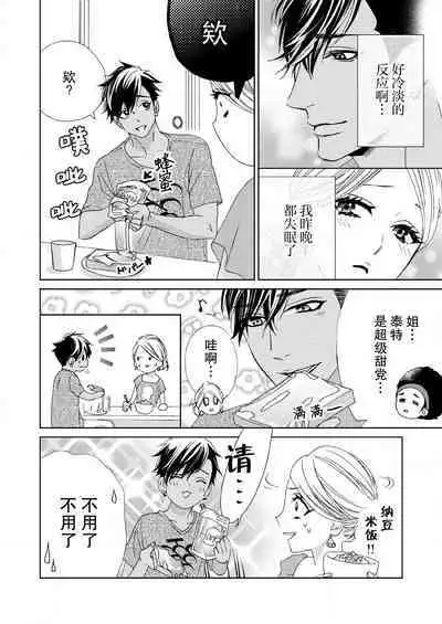 テトくんは魔性～好きなだけイヤって言っていいよ、ｓｕｇａｒ | 魔性男泰特君~只要喜欢 说讨厌也可以哦、Sugar 1-2