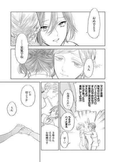 ラビットハッチへようこそ 【電子限定特典付き】（上）