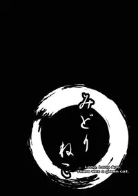 (Reitaisai 11) [Midorineko (Midori)] Mutsumigoto (Touhou Project) [Chinese] [oo君個人漢化]