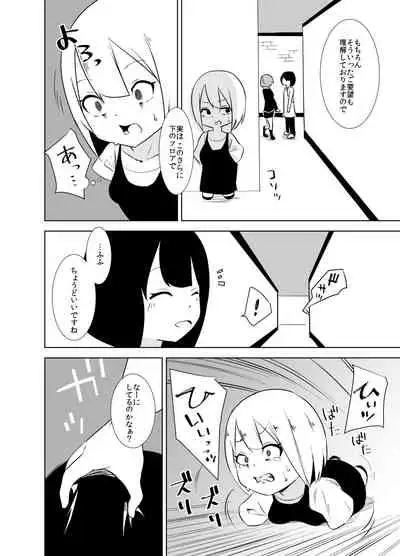 Daruma-chan to Tawamure o