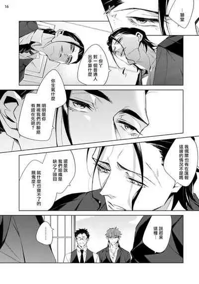 Tasuketa Yakuza ni Nerawaretemasu!? | 被救过的黑帮盯上了!? 1-3